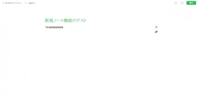 evernote-newui-note