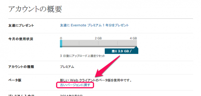 evernote-newui-quit