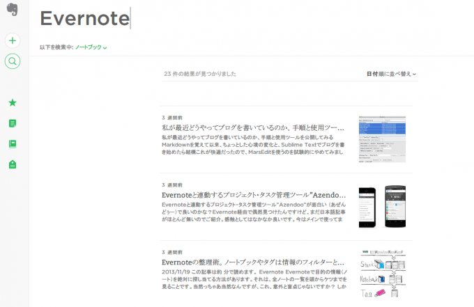 evernote-newui-search