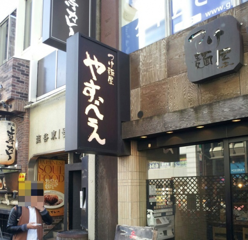 tsukemen-yasube7