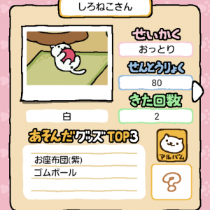 nekoatsume-25