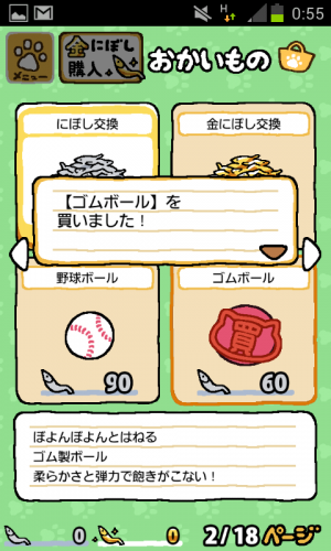 nekoatsume-9